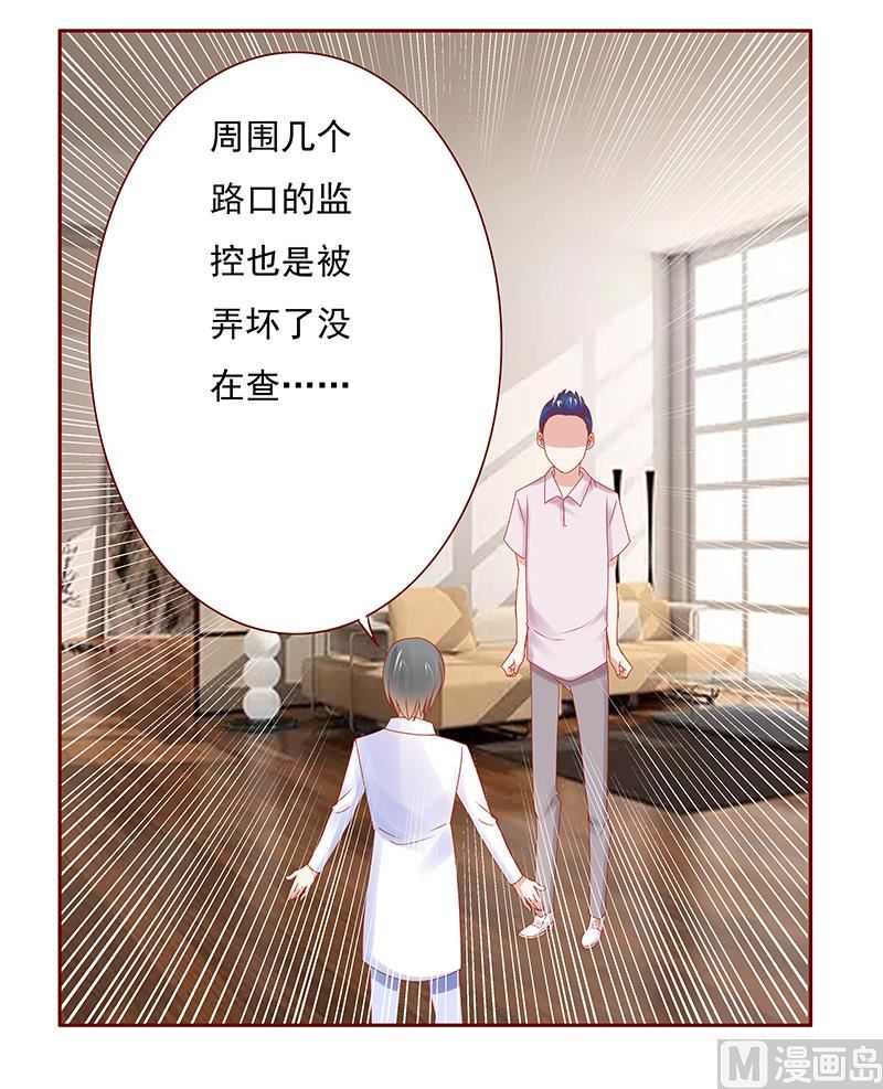 《霸道首席爱上我》第163话 妈咪来救你了 第5页