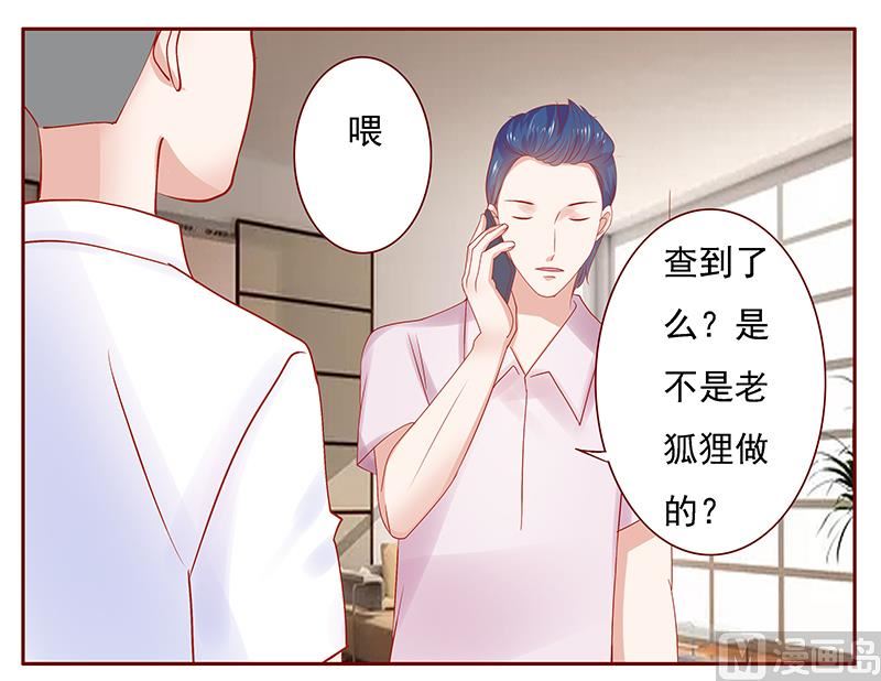 《霸道首席爱上我》第163话 妈咪来救你了 第8页