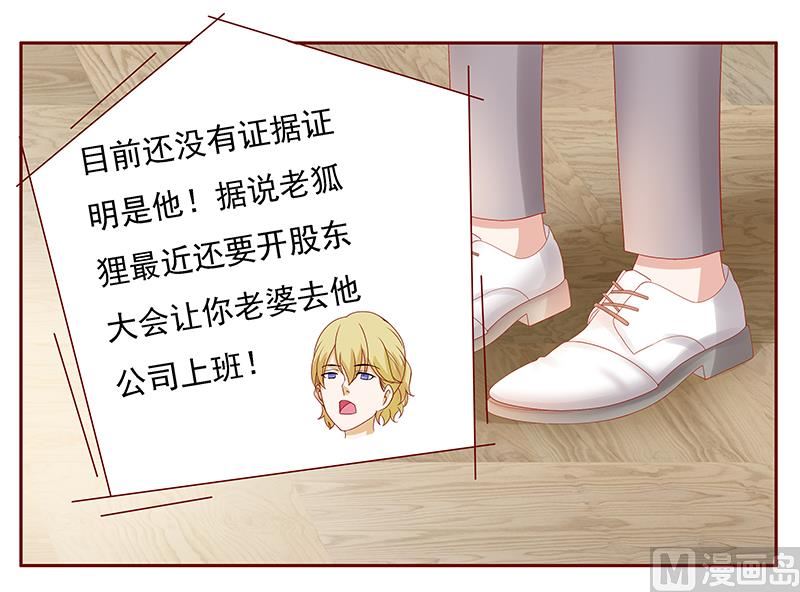 《霸道首席爱上我》第163话 妈咪来救你了 第9页