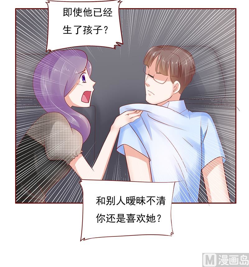 《霸道首席爱上我》第166话 没有一点点喜欢 第10页