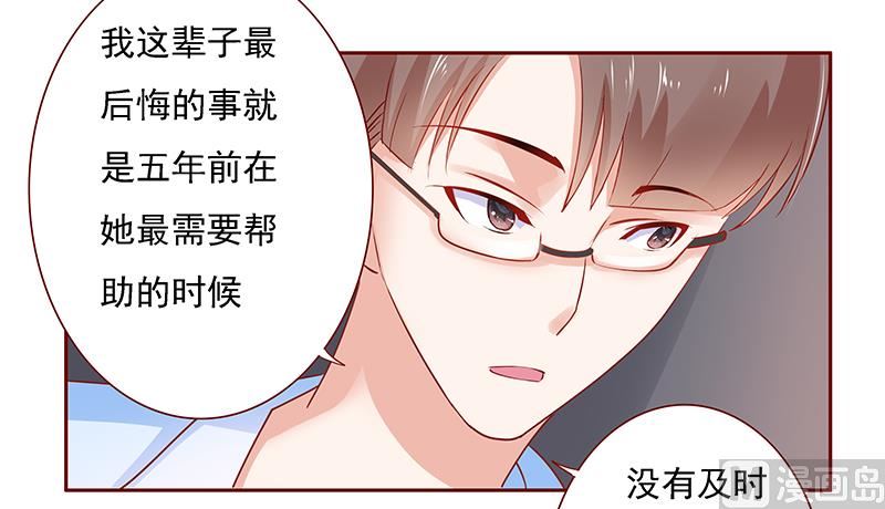 《霸道首席爱上我》第166话 没有一点点喜欢 第13页