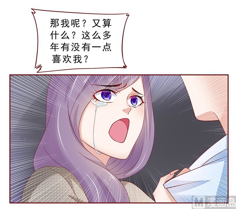 《霸道首席爱上我》第166话 没有一点点喜欢 第17页