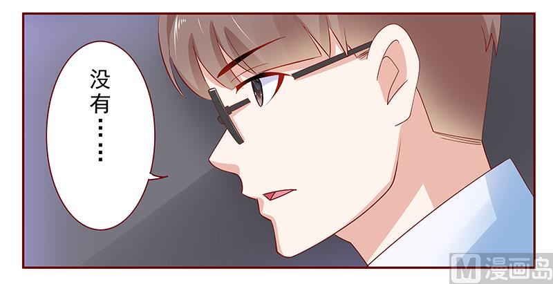 《霸道首席爱上我》第166话 没有一点点喜欢 第18页
