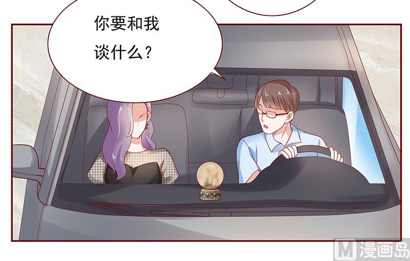 《霸道首席爱上我》第166话 没有一点点喜欢 第2页