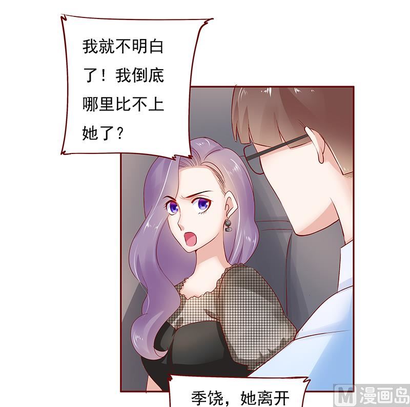 《霸道首席爱上我》第166话 没有一点点喜欢 第3页
