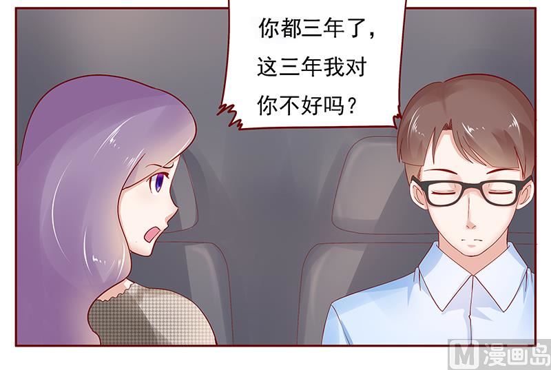 《霸道首席爱上我》第166话 没有一点点喜欢 第4页