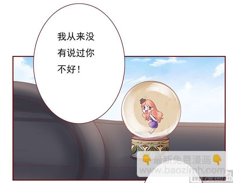 《霸道首席爱上我》第166话 没有一点点喜欢 第6页