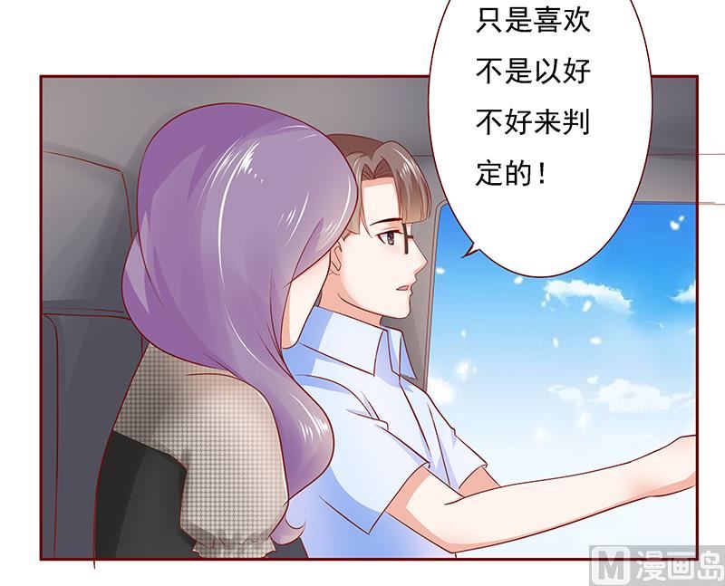 《霸道首席爱上我》第166话 没有一点点喜欢 第7页