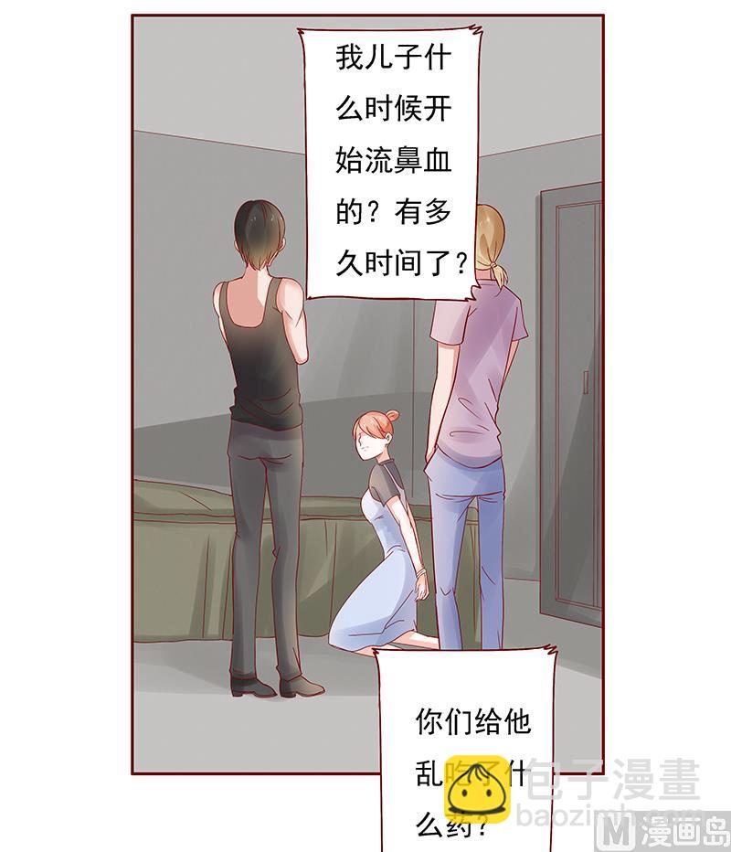 《霸道首席爱上我》第164话 母子相见 第17页