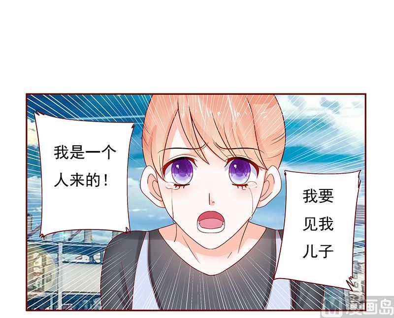《霸道首席爱上我》第164话 母子相见 第1页