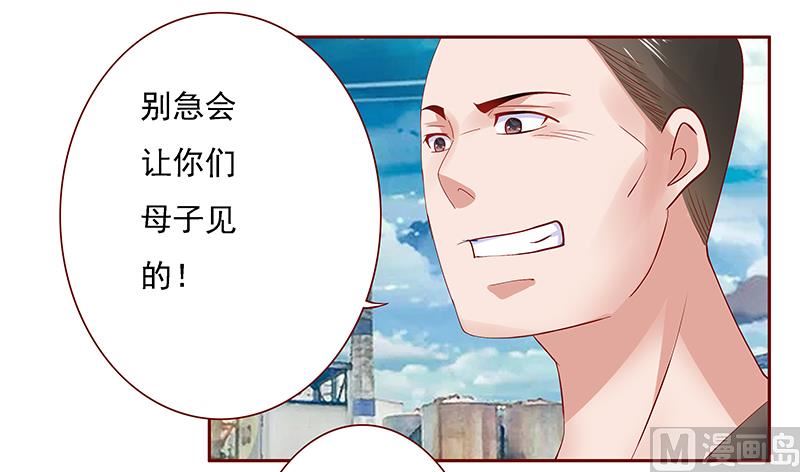 《霸道首席爱上我》第164话 母子相见 第2页