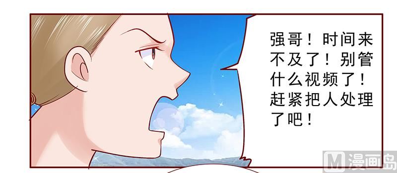 《霸道首席爱上我》第170话 警察出动 第13页