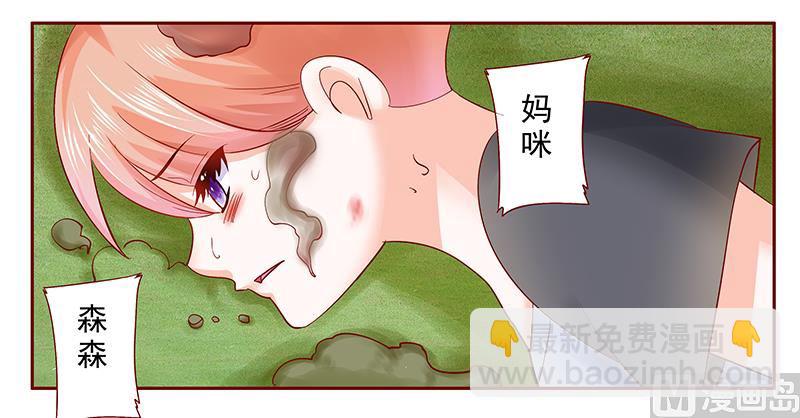 《霸道首席爱上我》第170话 警察出动 第15页