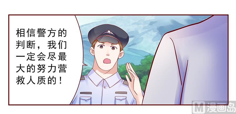 《霸道首席爱上我》第170话 警察出动 第19页