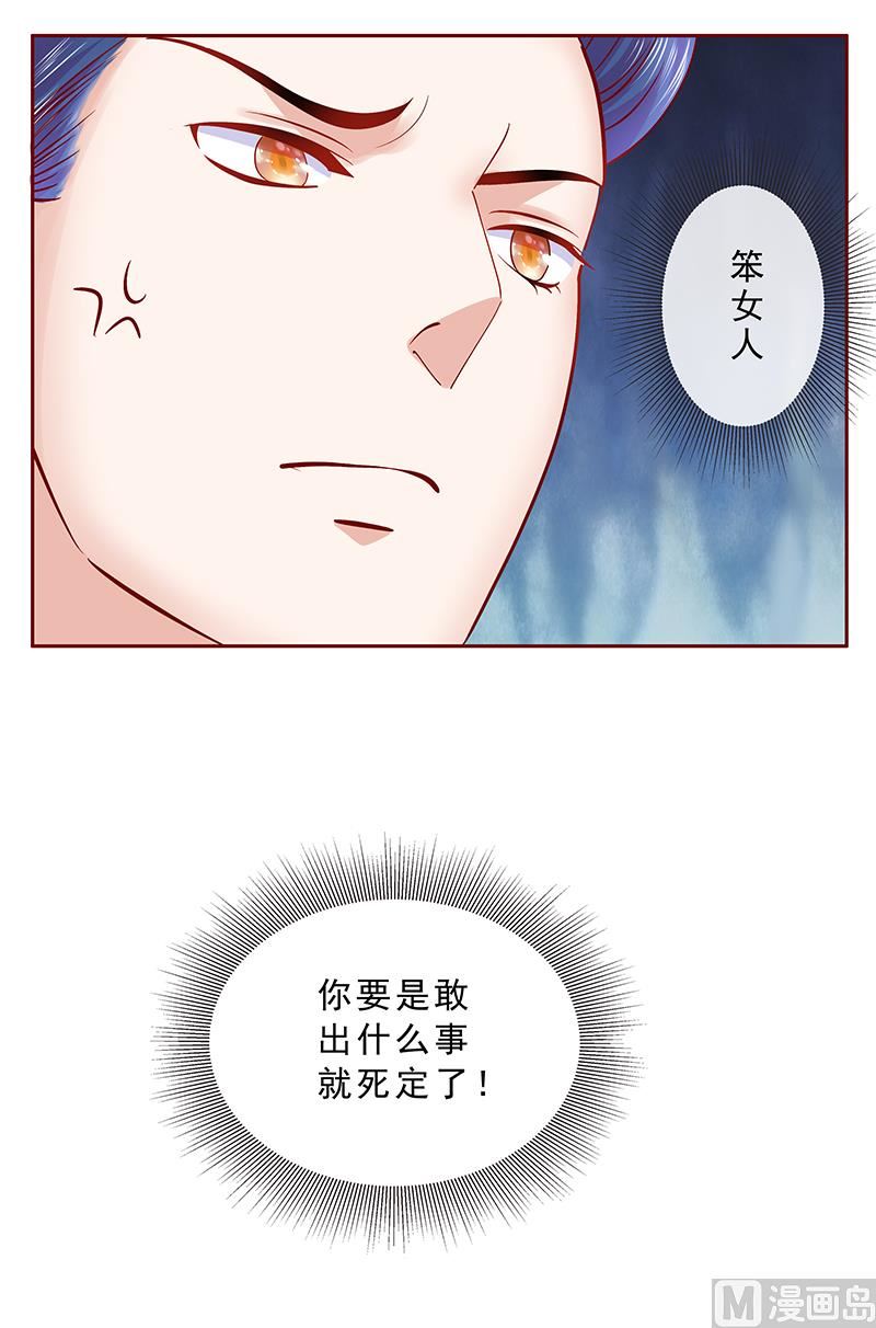 《霸道首席爱上我》第170话 警察出动 第20页