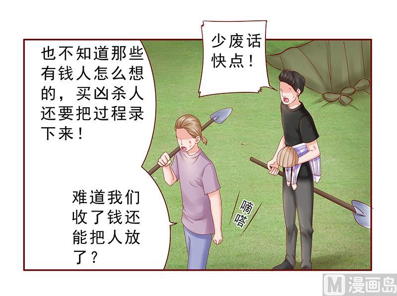《霸道首席爱上我》第170话 警察出动 第7页
