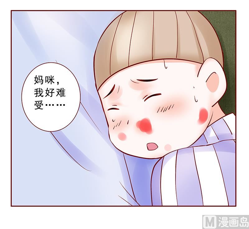 《霸道首席爱上我》第168话 爸爸一定会来救我们 第11页