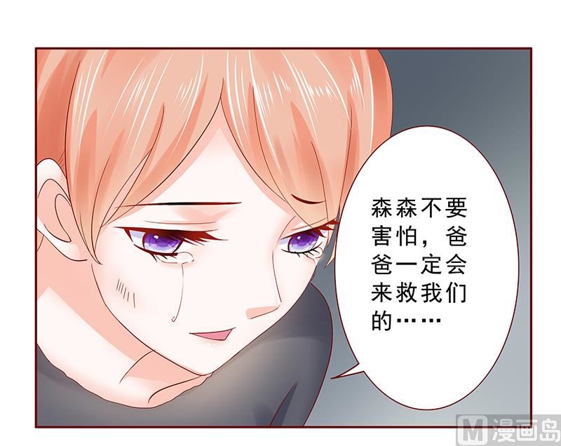 《霸道首席爱上我》第168话 爸爸一定会来救我们 第12页