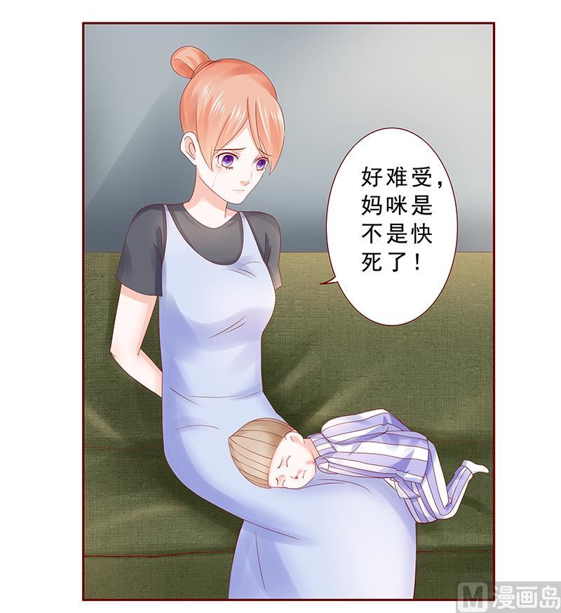 《霸道首席爱上我》第168话 爸爸一定会来救我们 第13页