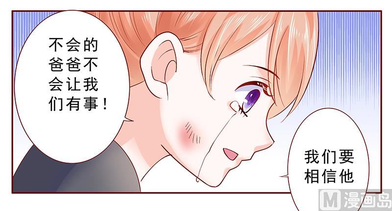 《霸道首席爱上我》第168话 爸爸一定会来救我们 第14页