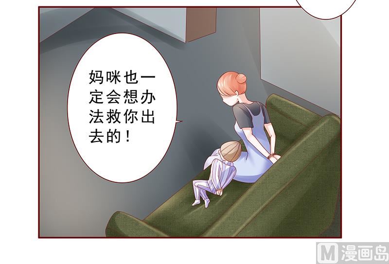 《霸道首席爱上我》第168话 爸爸一定会来救我们 第15页
