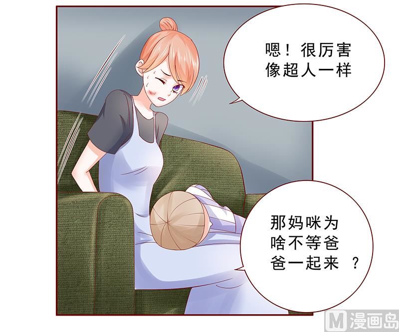 《霸道首席爱上我》第168话 爸爸一定会来救我们 第18页
