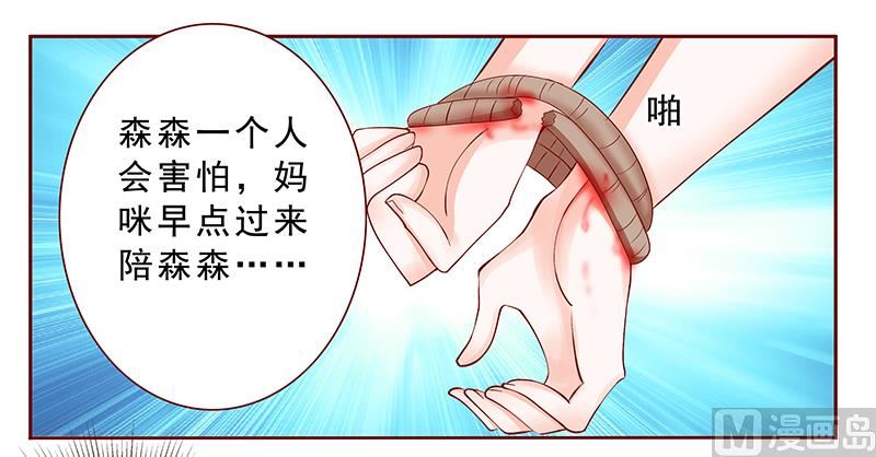 《霸道首席爱上我》第168话 爸爸一定会来救我们 第19页