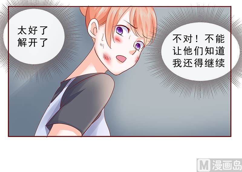 《霸道首席爱上我》第168话 爸爸一定会来救我们 第20页