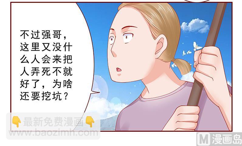 《霸道首席爱上我》第168话 爸爸一定会来救我们 第5页