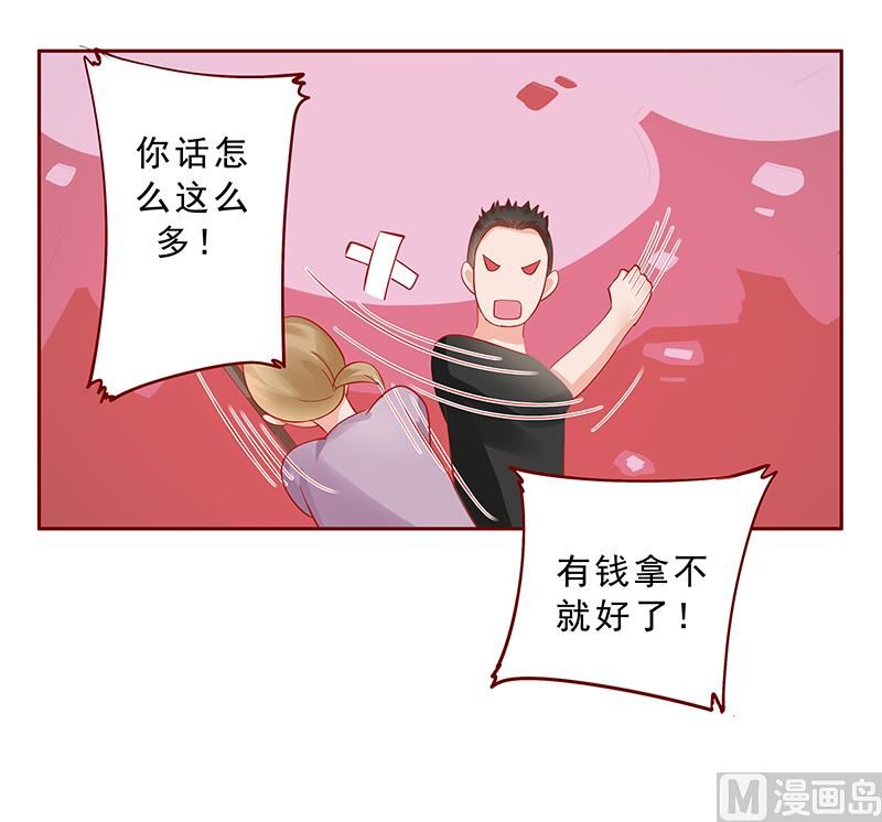 《霸道首席爱上我》第168话 爸爸一定会来救我们 第6页