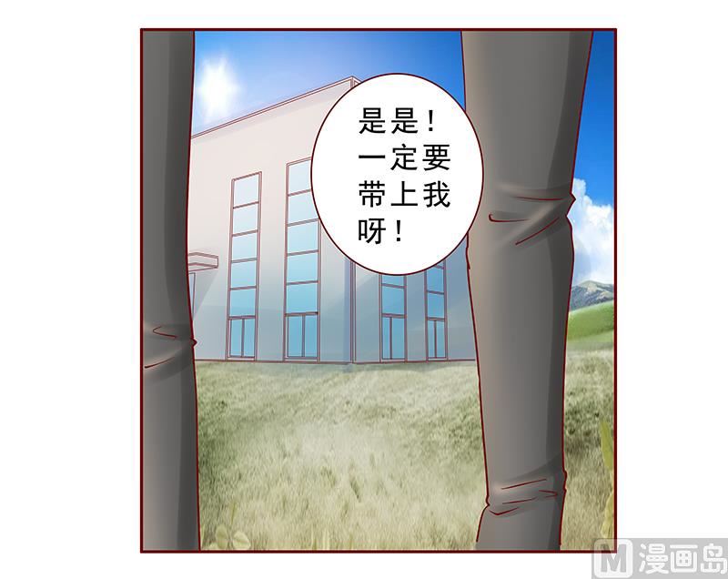 《霸道首席爱上我》第168话 爸爸一定会来救我们 第8页