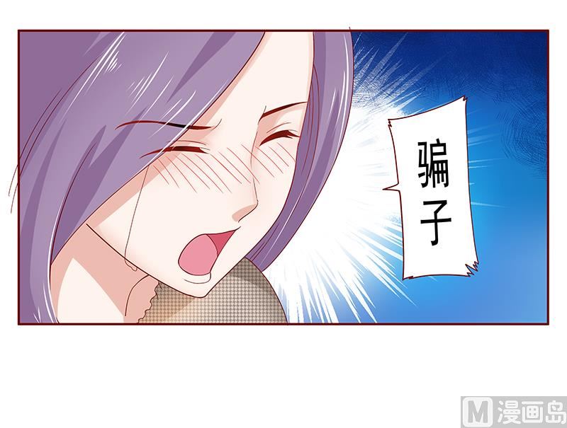 《霸道首席爱上我》第167话 报复 第13页