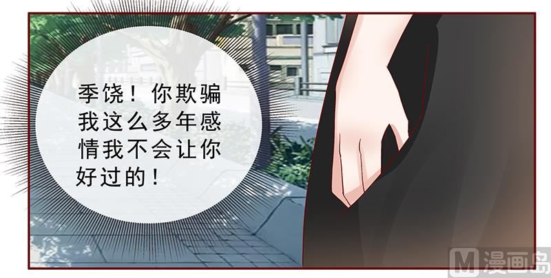 《霸道首席爱上我》第167话 报复 第19页