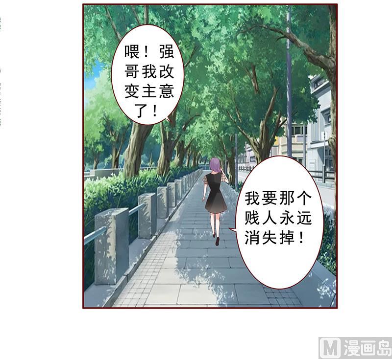 《霸道首席爱上我》第167话 报复 第20页