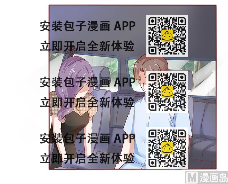 《霸道首席爱上我》第167话 报复 第2页
