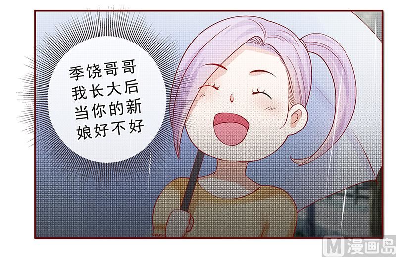 《霸道首席爱上我》第167话 报复 第6页