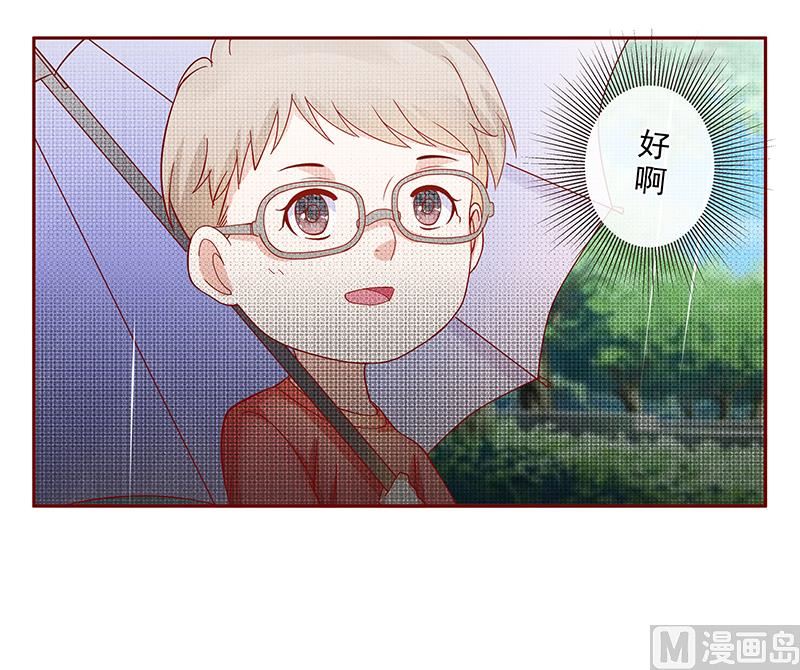 《霸道首席爱上我》第167话 报复 第7页