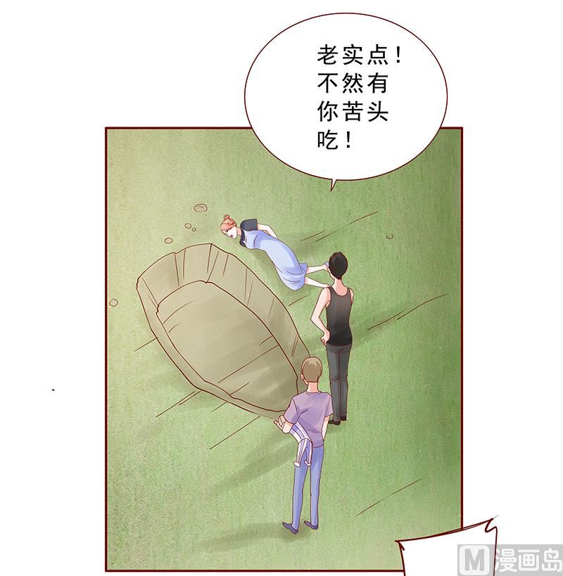 《霸道首席爱上我》第169话 安心上路 第11页