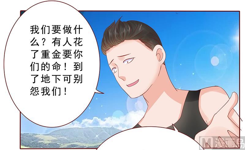 《霸道首席爱上我》第169话 安心上路 第14页