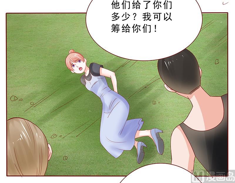 《霸道首席爱上我》第169话 安心上路 第15页