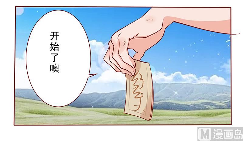 《霸道首席爱上我》第169话 安心上路 第17页