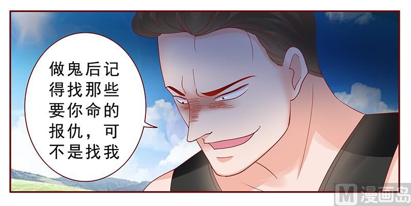 《霸道首席爱上我》第169话 安心上路 第19页