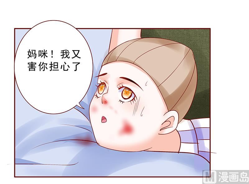 《霸道首席爱上我》第169话 安心上路 第1页