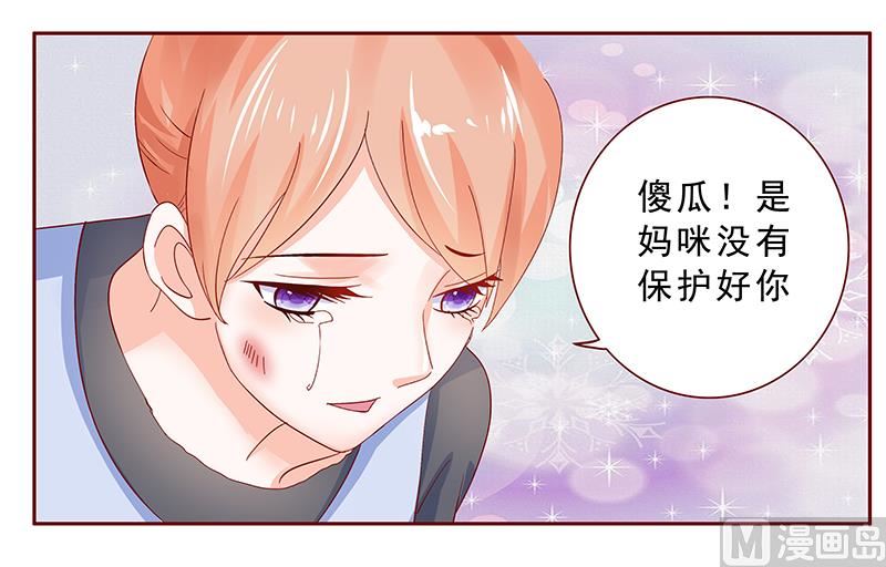 《霸道首席爱上我》第169话 安心上路 第2页
