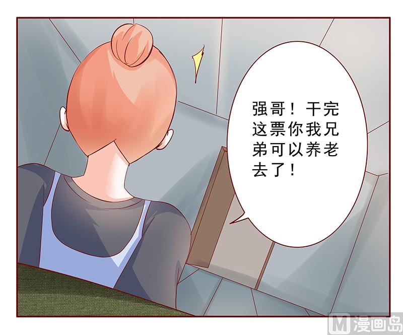 《霸道首席爱上我》第169话 安心上路 第3页