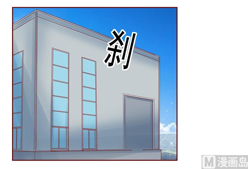 《霸道首席爱上我》第169话 安心上路 第8页