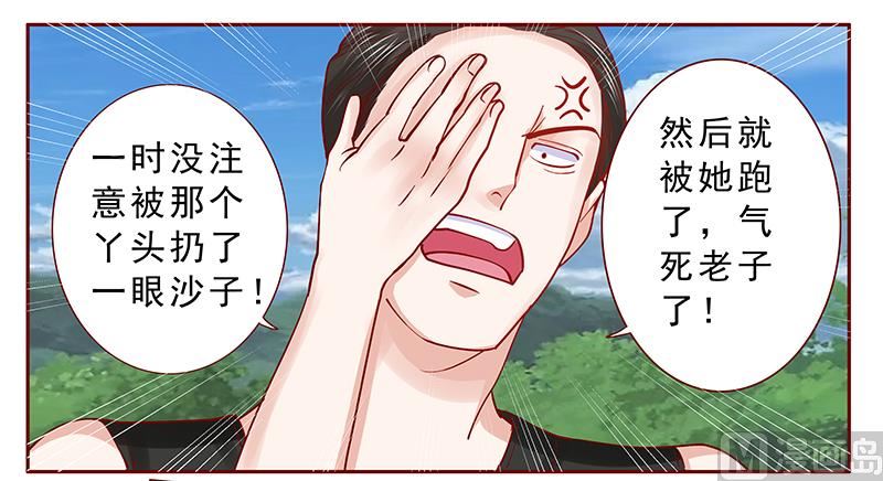 《霸道首席爱上我》第171话 人质 第10页