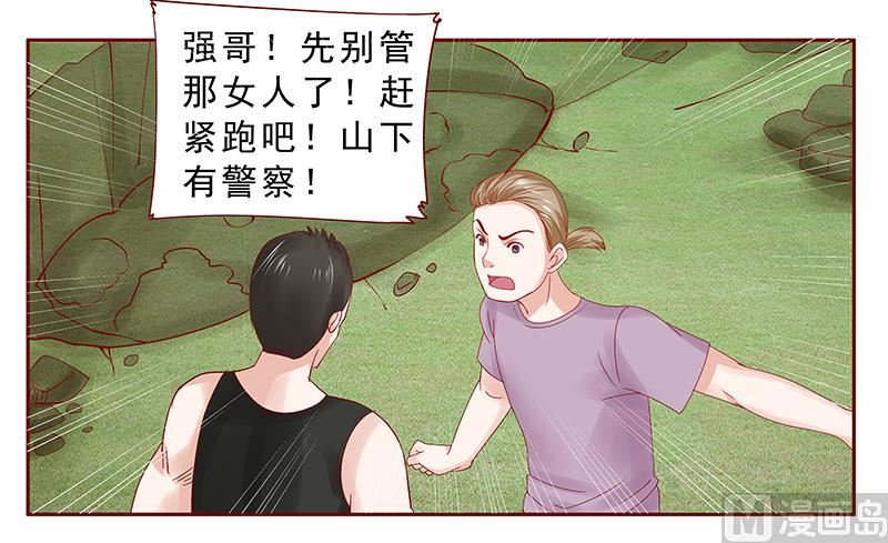 《霸道首席爱上我》第171话 人质 第11页