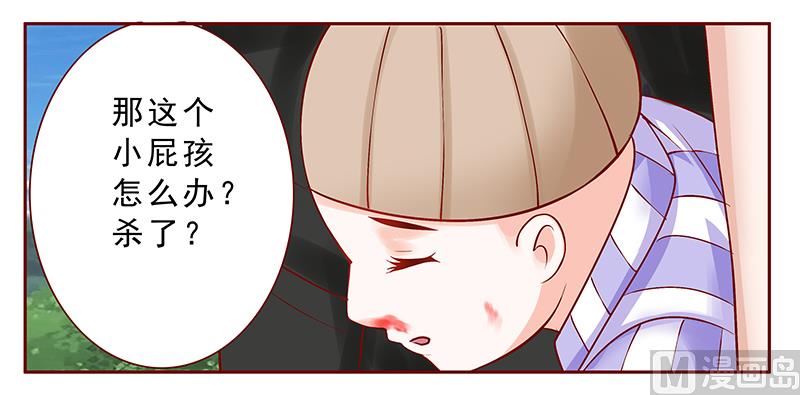 《霸道首席爱上我》第171话 人质 第12页