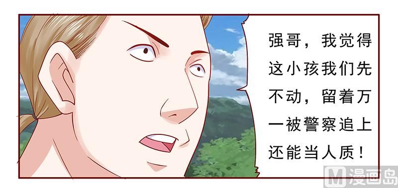 《霸道首席爱上我》第171话 人质 第13页